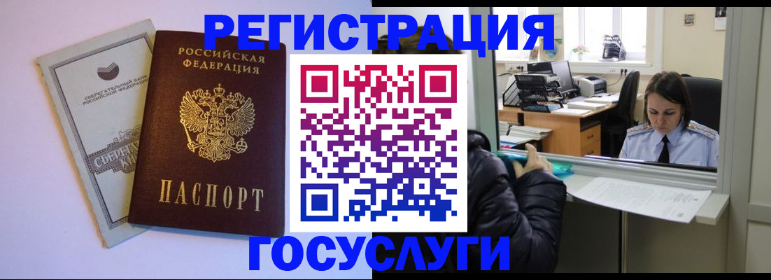 временная регистрация для всех в Лебедяни