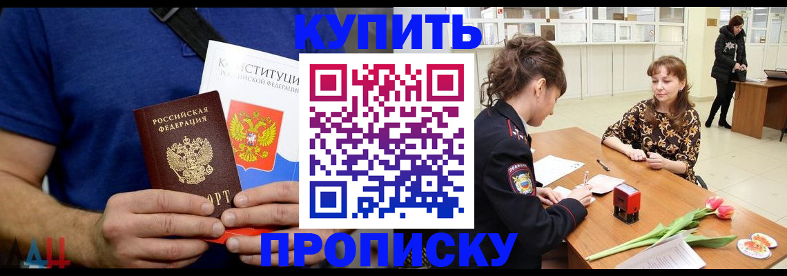 прописка регистрация в Лебедяни
